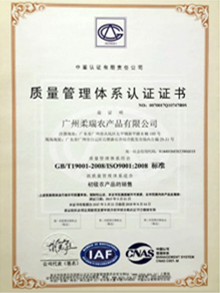 質(zhì)量管理體系認證證書(shū)